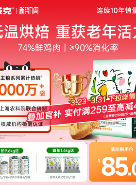 【老年犬粮】颐养天粮低温烘焙狗粮耐威克泰迪比熊7岁以上通用粮