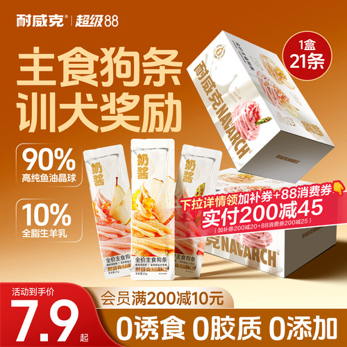 耐威克奶酱主食狗条拌饭狗湿粮