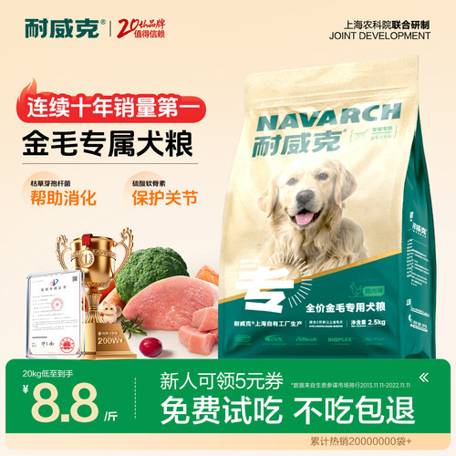 【金毛专用】耐威克金毛专用狗粮