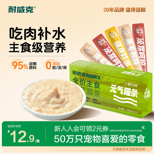 耐威克猫零食球球泥猫罐头