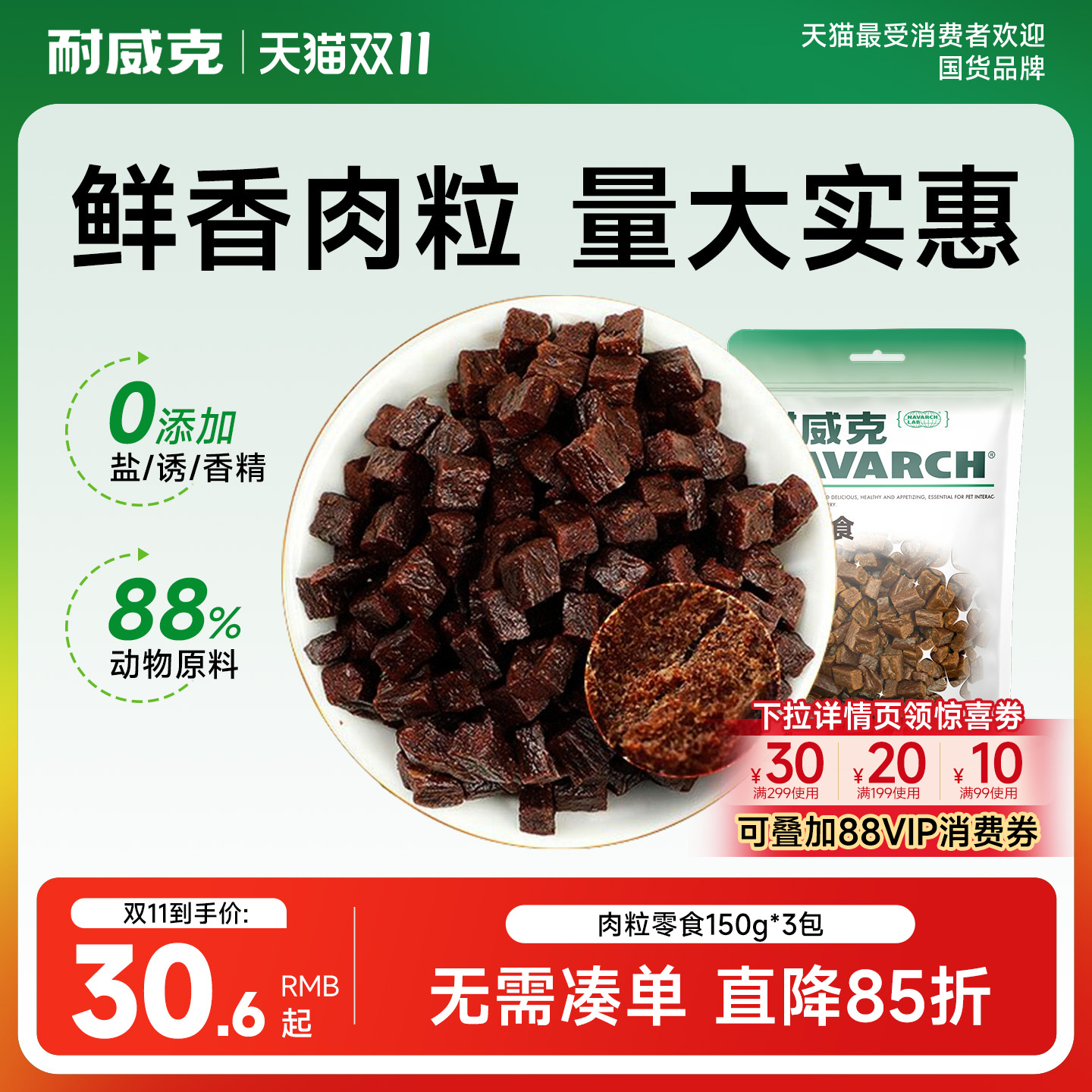 耐威克狗狗零食牛肉粒宠物幼犬牛肉条泰迪训练奖励小型犬旗舰店