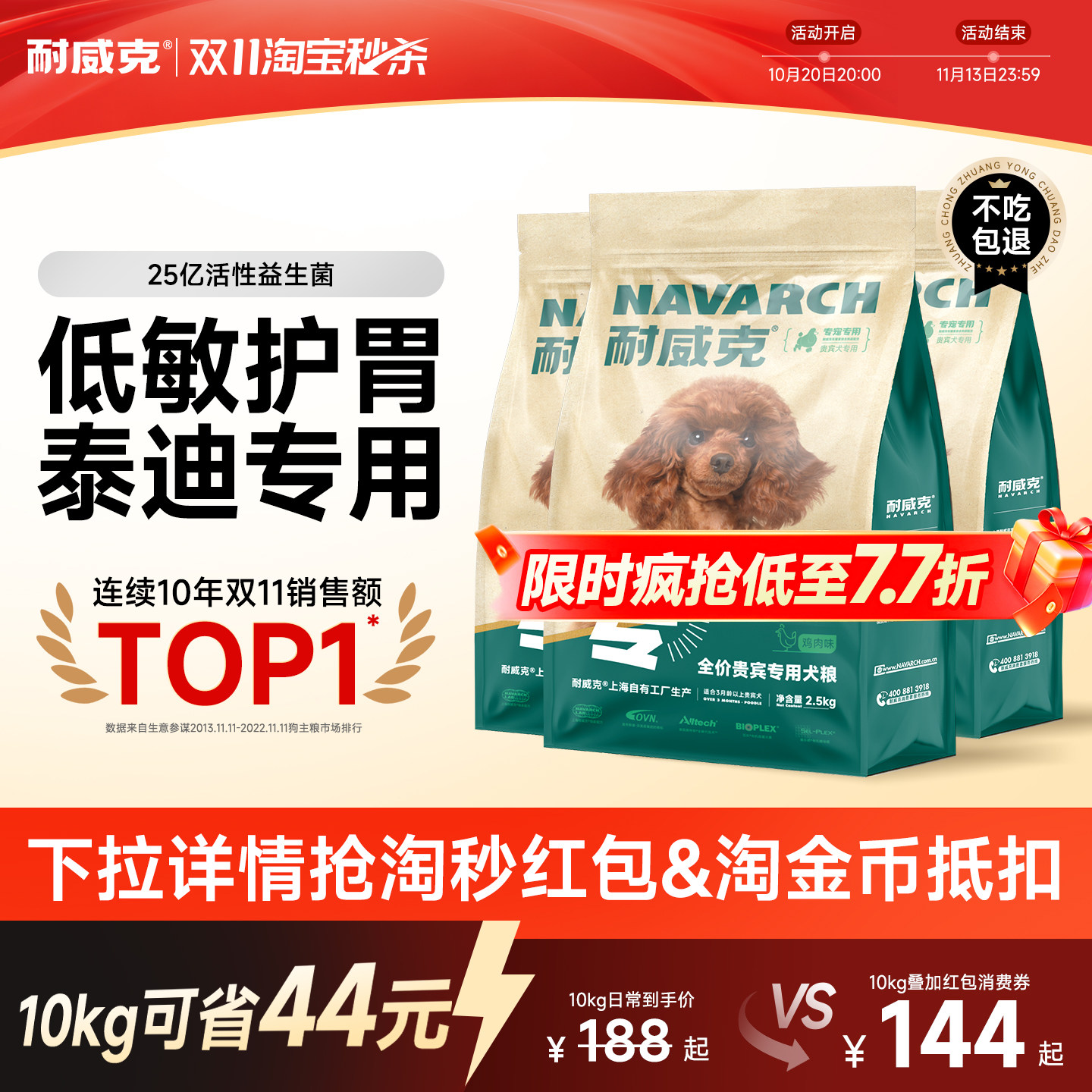 【淘宝秒杀】耐威克泰迪贵宾专用狗粮20斤装成幼犬粮小型犬老年犬