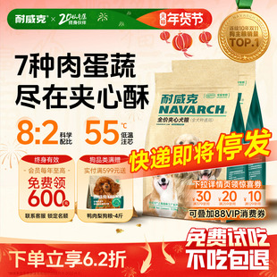 【超值囤货装】耐威克鲜肉夹心狗粮双拼泰迪比熊专用成幼犬粮60斤