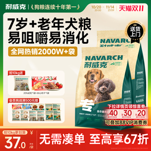 耐威克老年犬专用狗粮20斤泰迪金毛小型犬官方旗舰 回购 20万