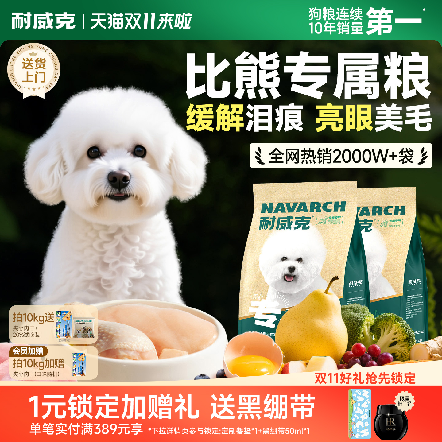 耐威克比熊专用狗粮缓解泪痕10斤