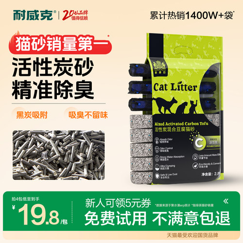 耐威克活性炭豆腐猫砂除臭10kg