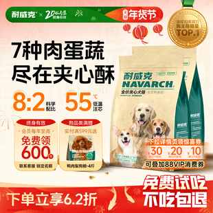 【超值囤货装】耐威克鲜肉夹心狗粮双拼泰迪比熊专用成幼犬粮60斤