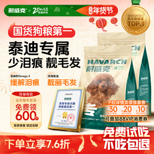 【超值囤货装】耐威克泰迪贵宾专用狗粮30斤装小型犬成幼犬粮通用