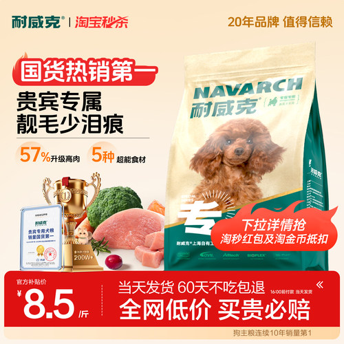 【淘宝秒杀】耐威克泰迪贵宾专用狗粮20斤装成幼犬粮小型犬老年犬 - 封面