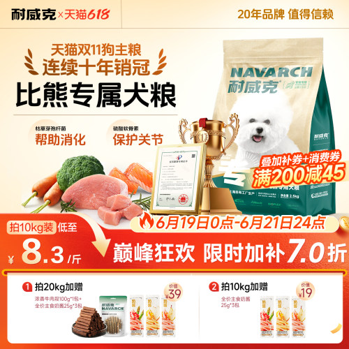 耐威克比熊专用狗粮缓解泪痕20斤