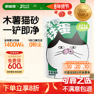 耐威克诸葛铁蛋木薯猫砂 除臭防臭近无尘结团不粘底边纯植物0甲醛