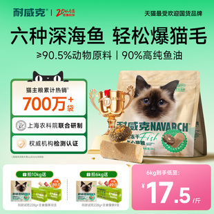 回购 耐威克冻干夹心猫粮美毛六种鱼全鸡鲜生骨肉成幼猫 20万