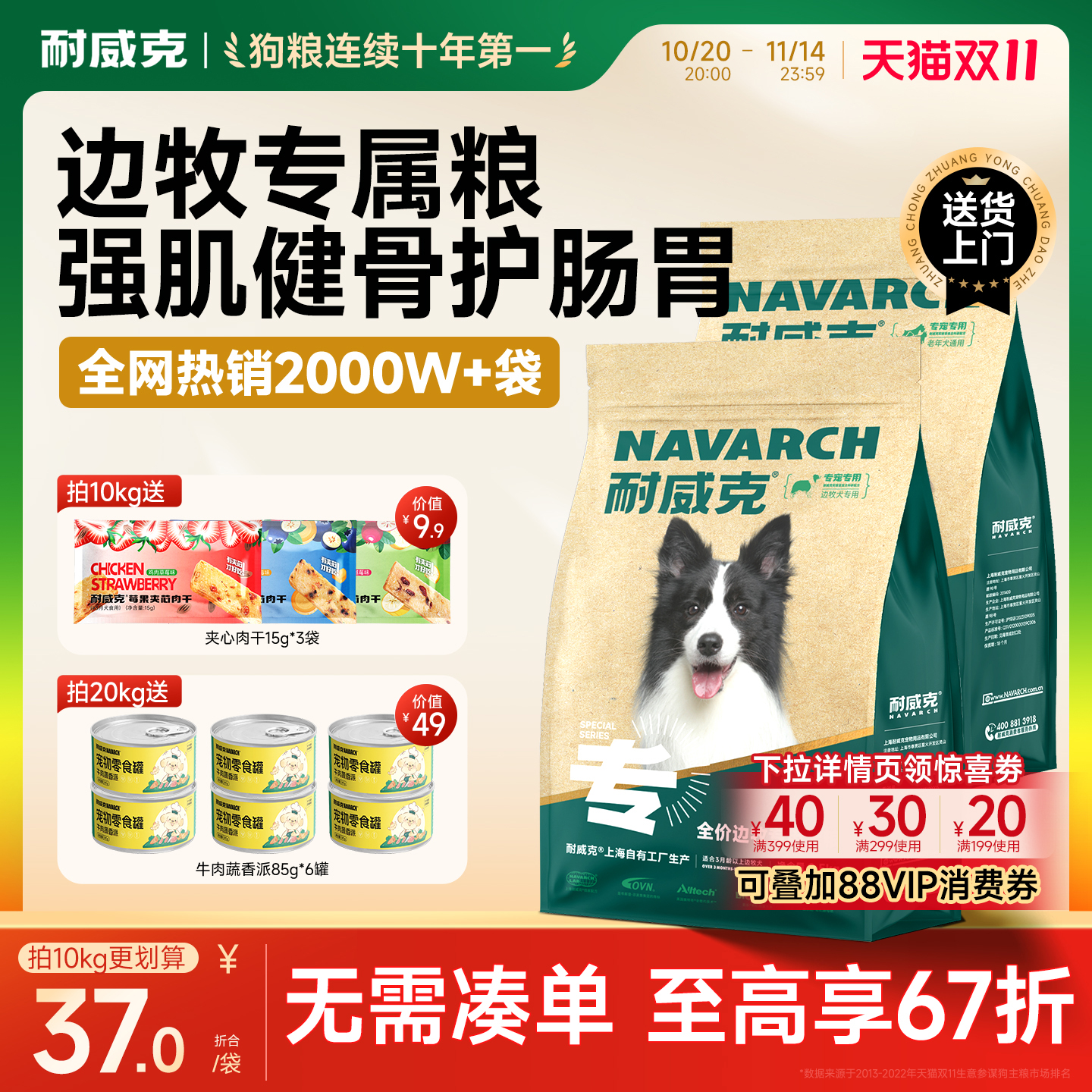 耐威克边牧专用狗粮10斤成幼犬中型犬20斤装通用型官方旗舰店