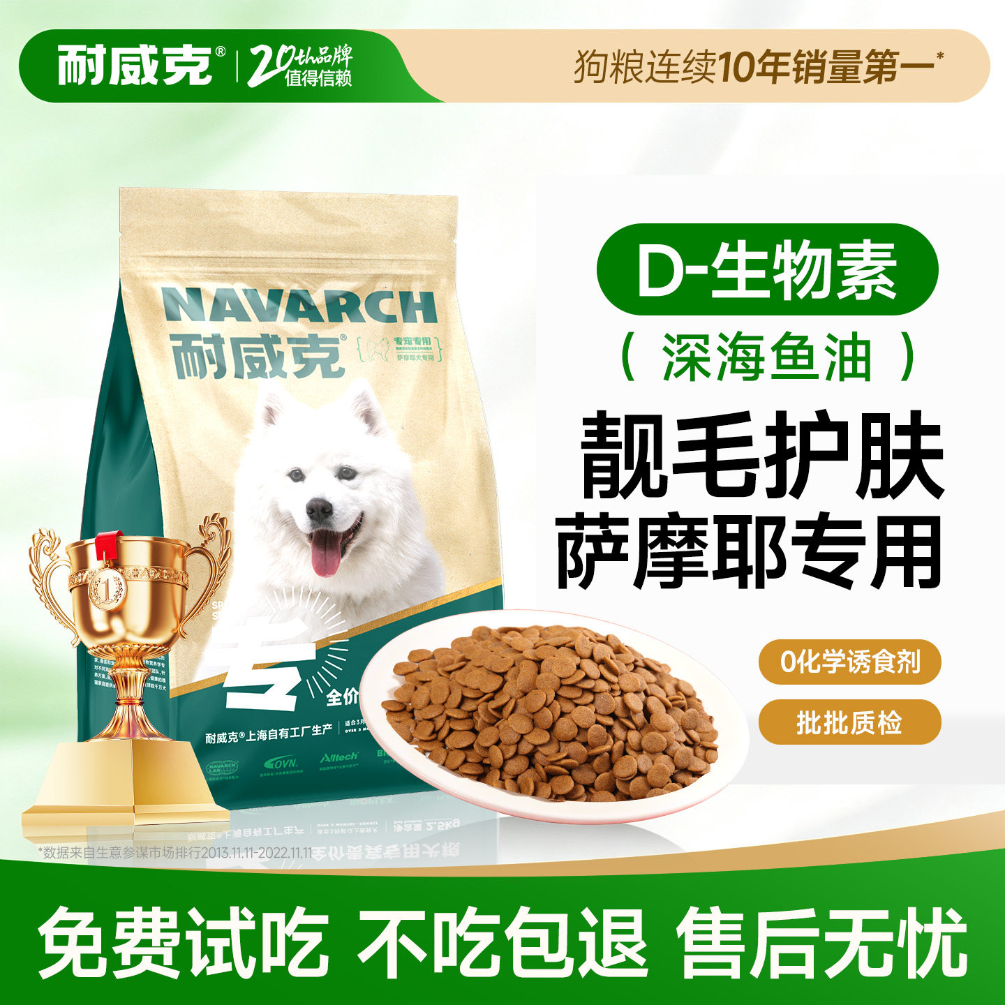 耐威克萨摩耶狗粮美毛亮眼20斤装图片