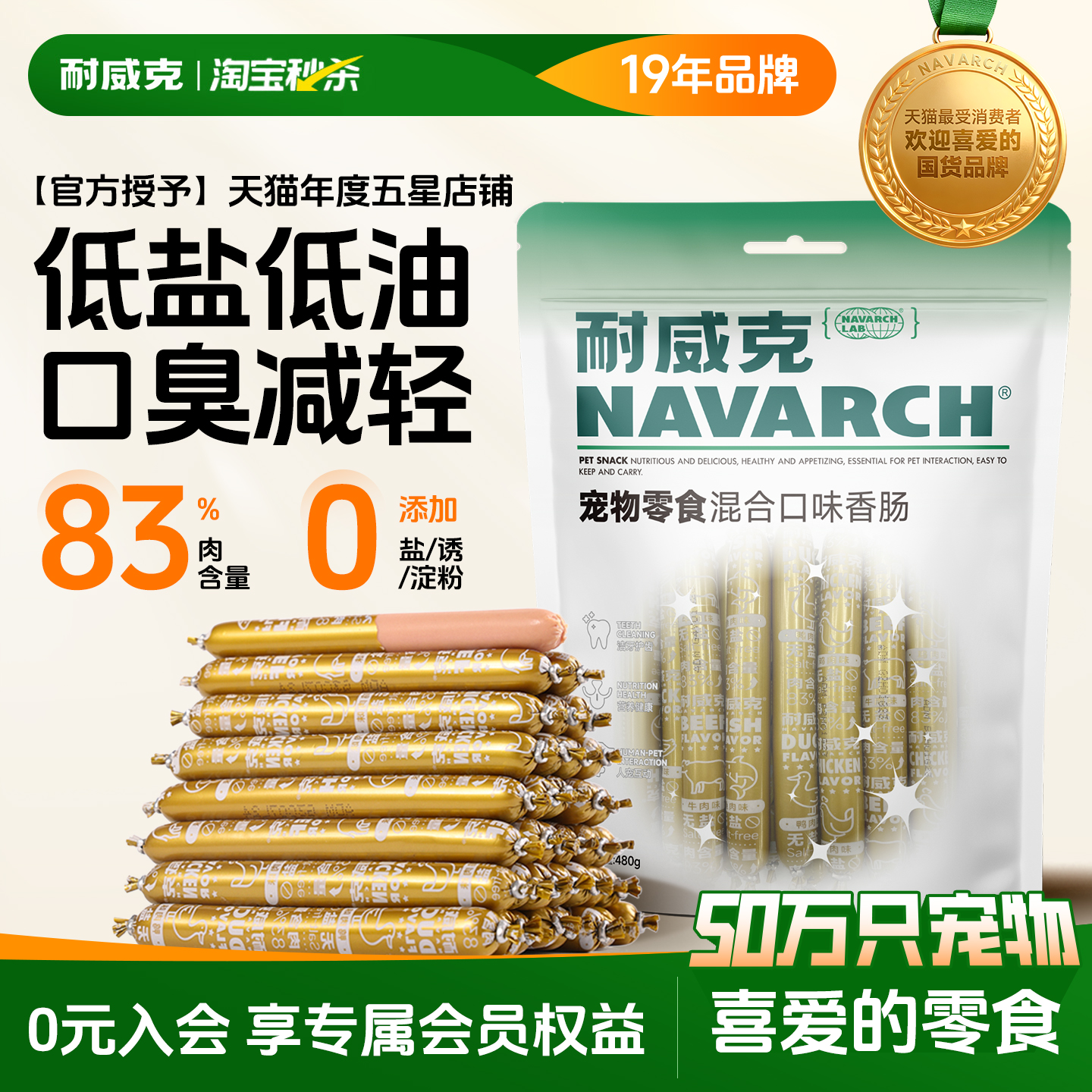 耐威克狗零食鸡肉火腿肠泰迪金毛训练宠物吃的香肠牛肉味狗狗零食