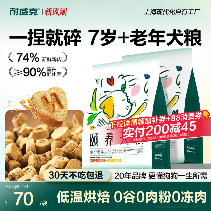 【老年犬专用】低温烘焙粮好消化