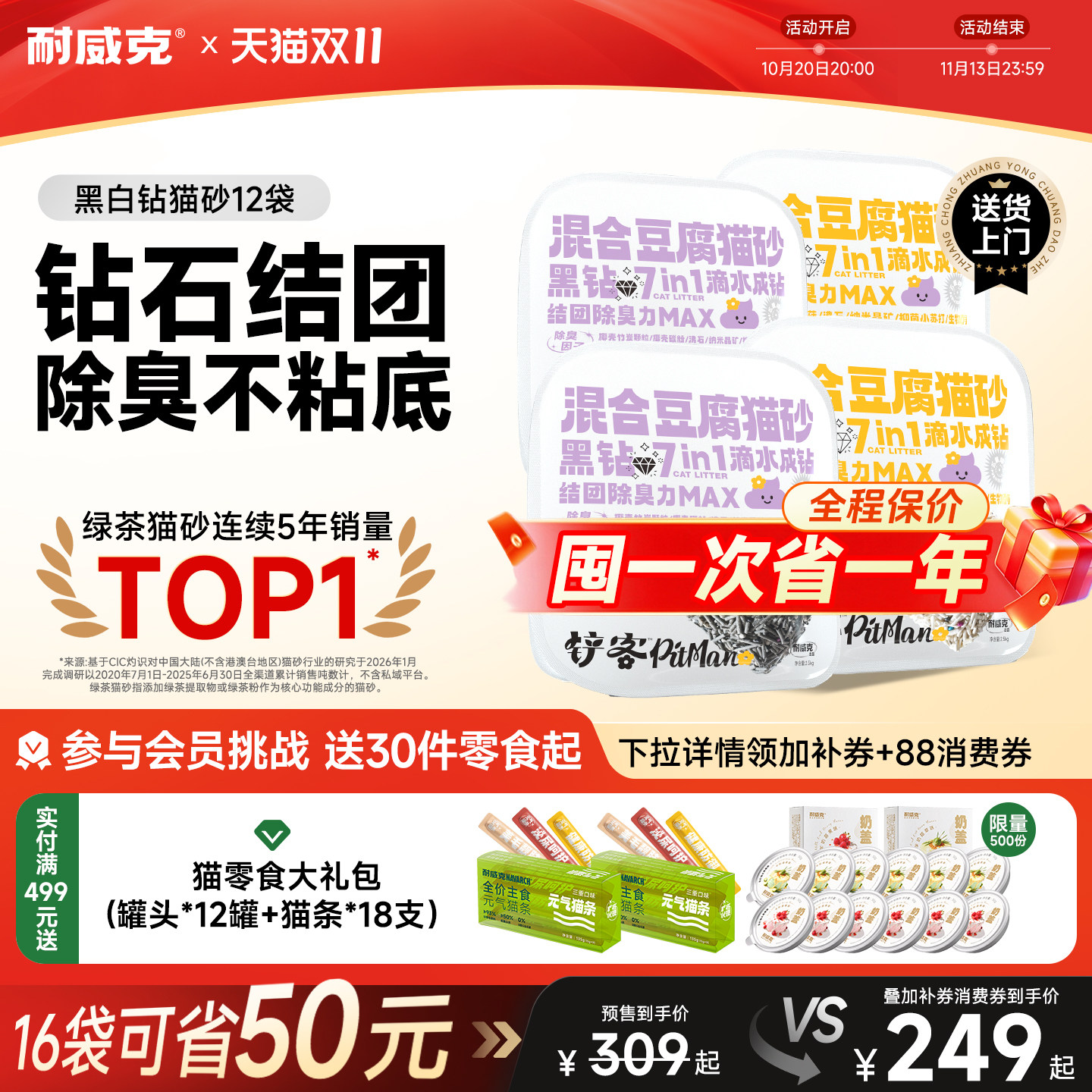 【双11囤货装】耐威克黑白钻猫砂4袋除臭活性炭混合豆腐砂12包