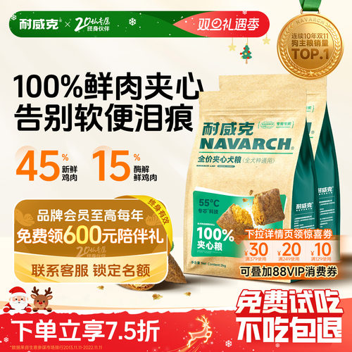 耐威克鲜肉夹心狗粮48斤囤货装