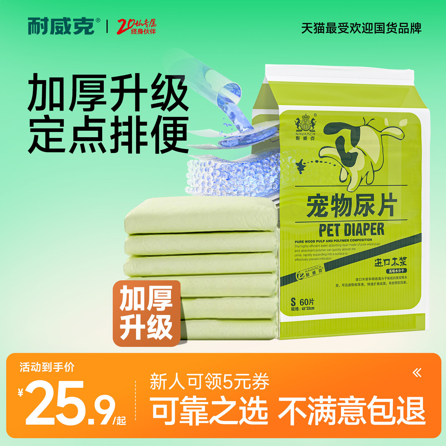 耐威克宠物尿垫狗狗幼老年犬猫咪用品尿不湿尿片除臭吸水加厚防漏