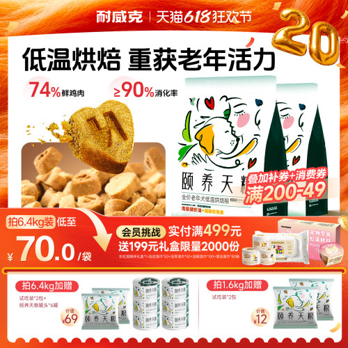 耐威克老年犬专用狗粮