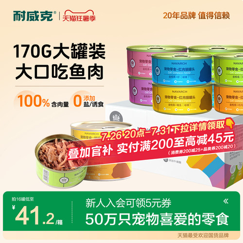 耐威克红肉猫咪罐头增肥发腮*8罐