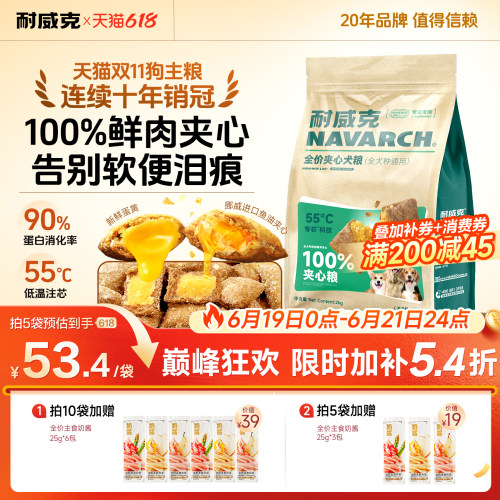 耐威克鲜肉夹心狗粮通用型40斤