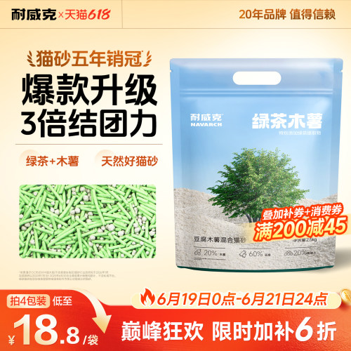耐威克绿茶木薯混合猫砂