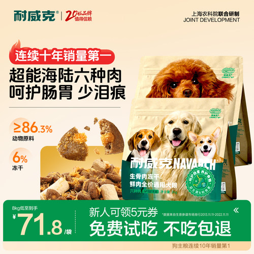 耐威克六种肉生骨肉冻干夹心狗粮