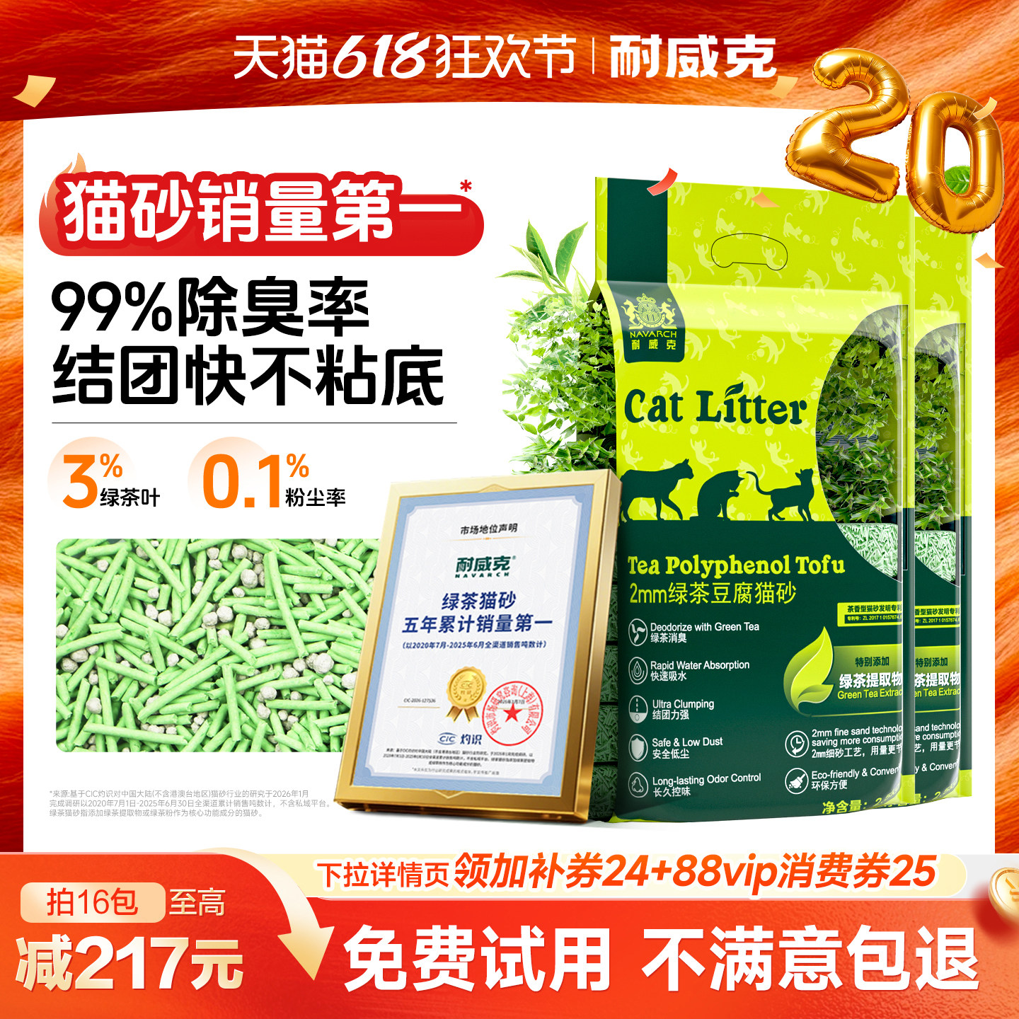 耐威克绿茶豆腐猫砂混合木薯膨润土砂除臭无尘沙10kg20包邮旗舰店