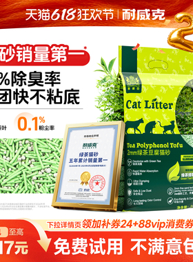 耐威克绿茶豆腐猫砂混合木薯膨润土砂除臭无尘沙10kg20包邮旗舰店