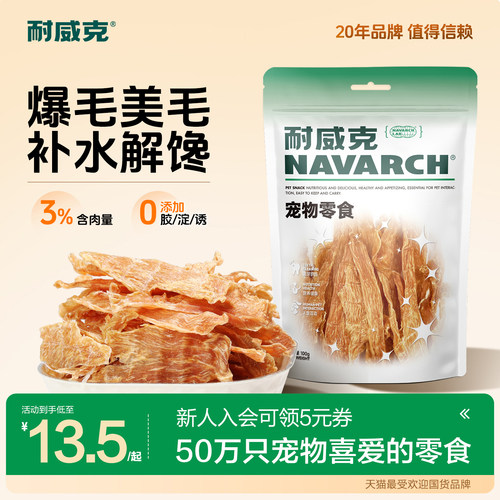 耐威克100%纯肉制作通用鸡肉干