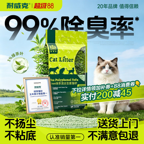 【绿茶第一】耐威克绿茶豆腐猫砂