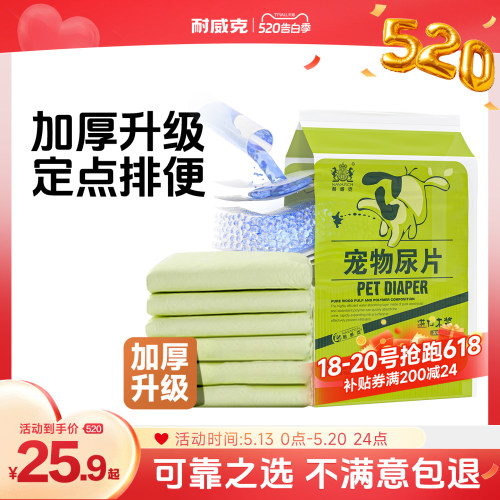 【加厚升级】耐威克宠物专用尿片