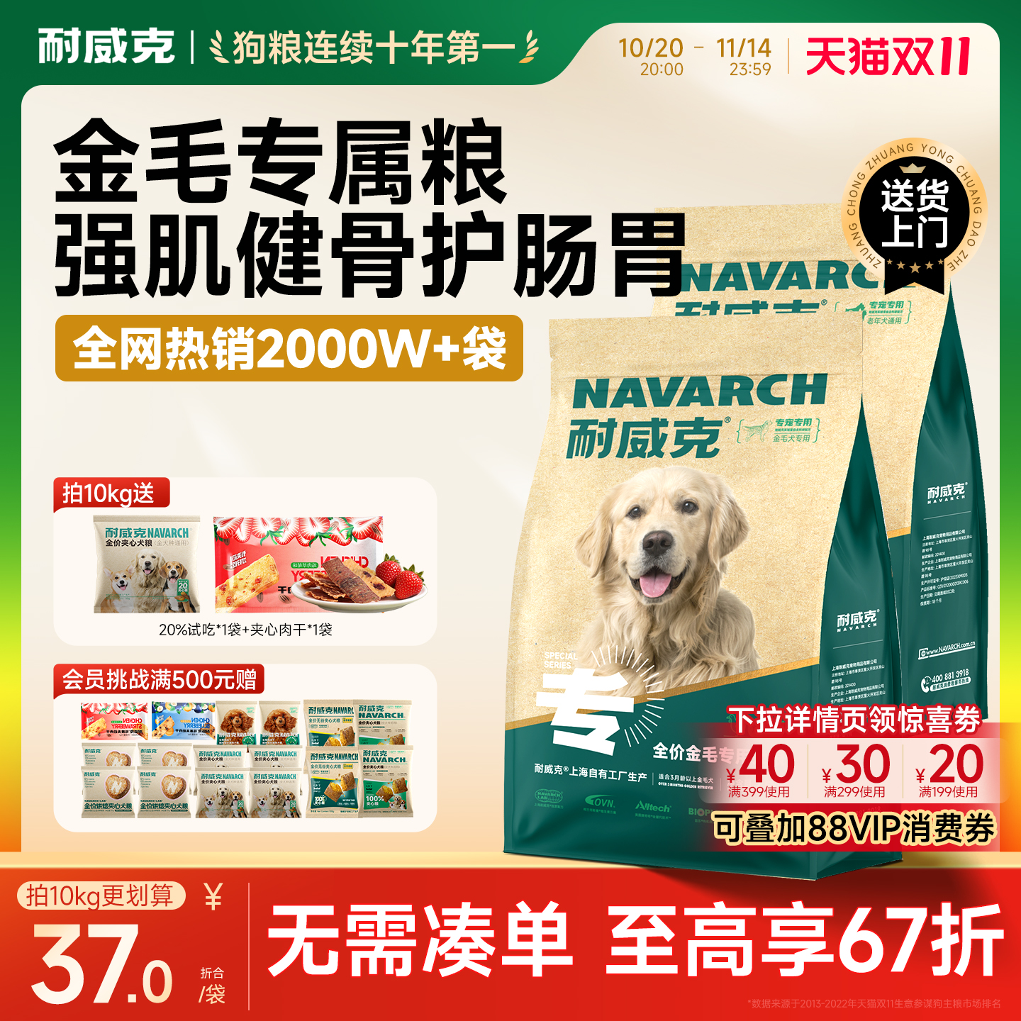 【金毛专用】耐威克金毛专用狗粮