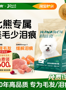 耐威克比熊专用鲜肉狗粮5斤成幼犬粮通用型小型犬粮15斤官方旗舰