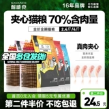 Naweik Sandwich Cat Food в кошачий котенок, жир, щеки, щеки, щека, короткая голубая кошачь