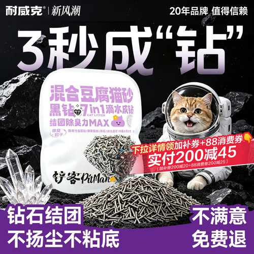 〖天猫V榜〗耐威克钻石除臭猫砂