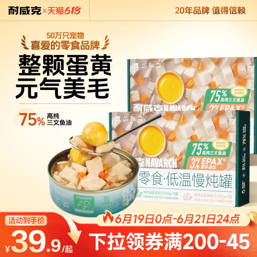 耐威克宠物零食低温慢炖蒸煮罐头