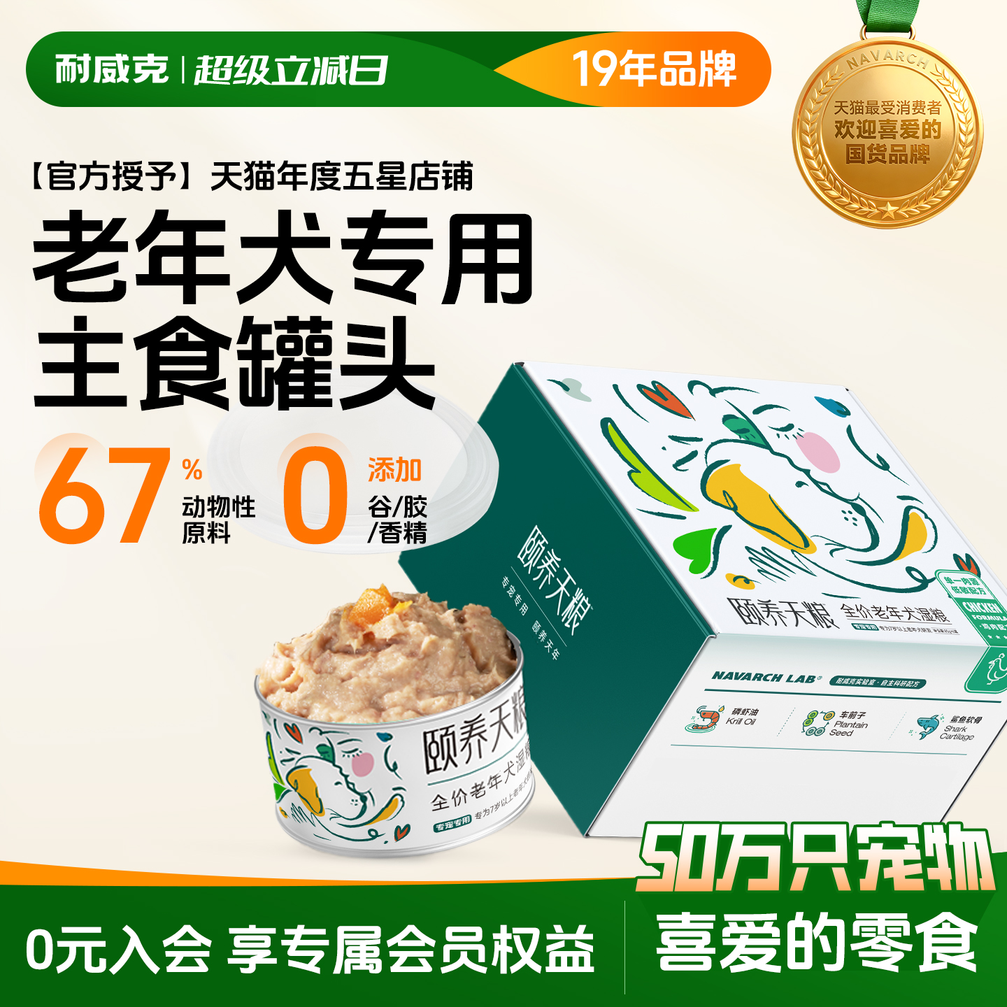 耐威克颐养天粮老年犬专用主食罐