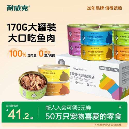 耐威克红肉猫咪罐头增肥发腮*8罐