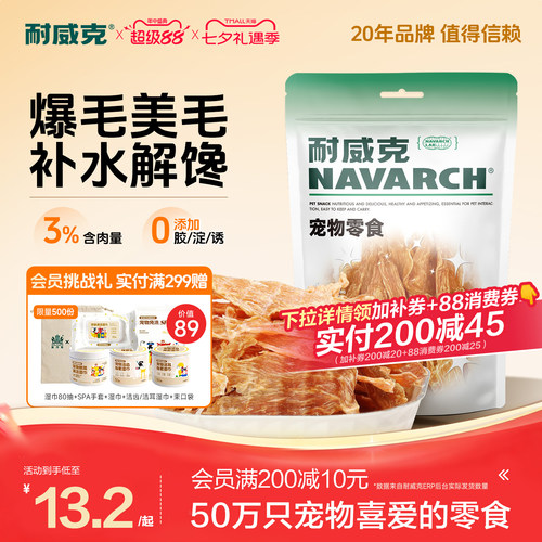 耐威克100%纯肉制作通用鸡肉干