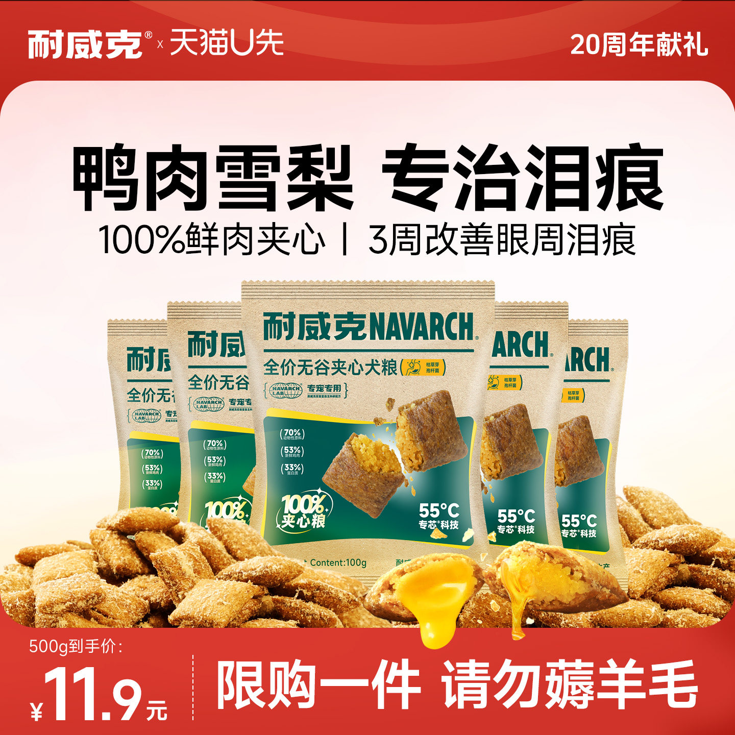 鸭肉梨夹心狗粮试吃500g图片