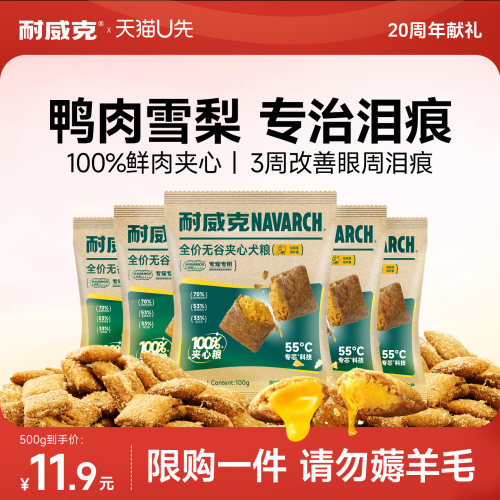 鸭肉梨夹心狗粮试吃500g