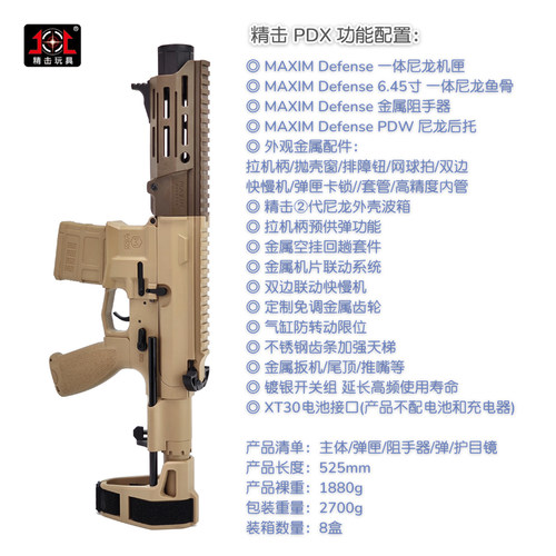 精击PDX发射器wargame步枪儿童cs