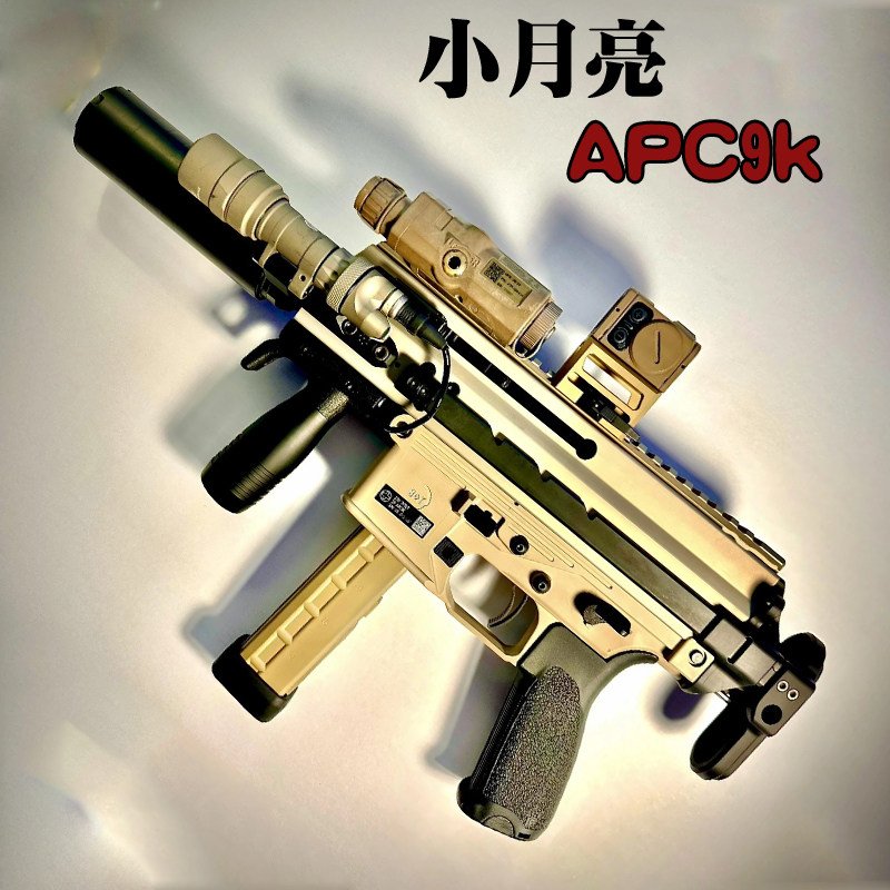 小月亮apc9k火控版电动玩具枪