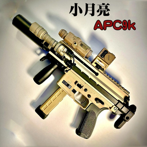 小月亮apc9k火控版电动玩具枪