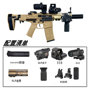 精击SLR四代玩具枪儿童电动下供弹仿真突击步枪发4代射器下场专供