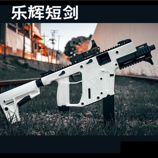 乐辉短剑二代玩具枪秒33下场专用冲锋枪发射器仿真儿童成人下供弹