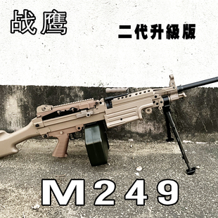 战鹰M249玩具枪火牛电动连发预供儿童真人cs吃鸡游戏装备模型道具