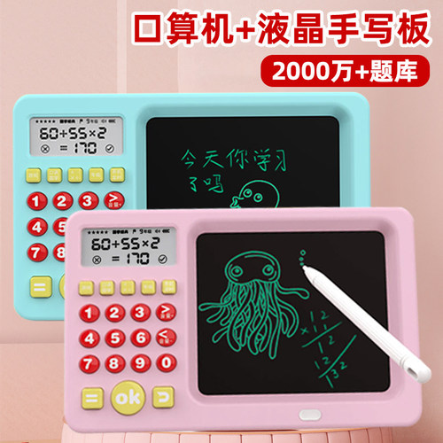 儿童口算机数学练习机早教学习机